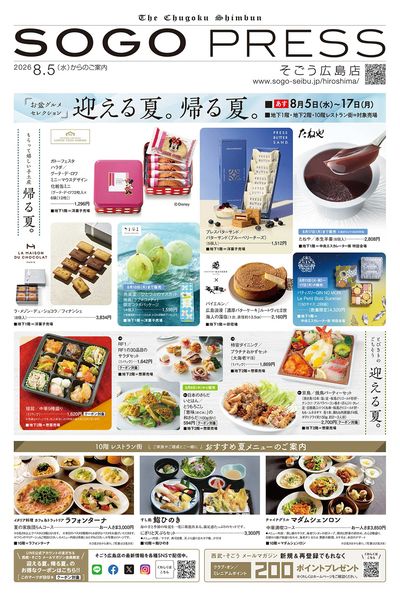 お盆グルメセレクション ①(広島)