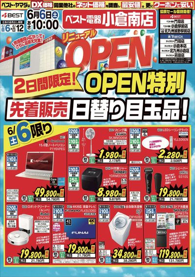 先着販売日替り目玉品