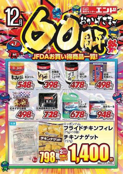 ★今月のお買得品★