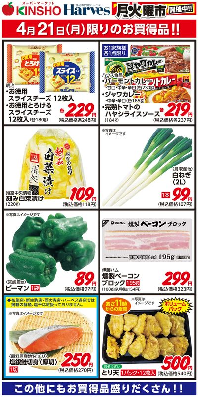4/21限りのお買得品!