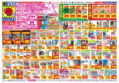 7/5~7/11チラシ オモテ