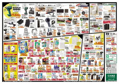 Black Friday SALE 裏