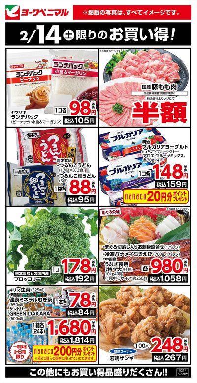 2/14限りのお買い得!