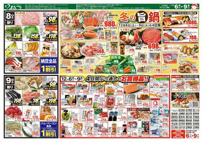 12月6日号 土日スペシャル 裏