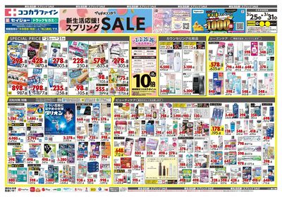 0325関東2オモテ