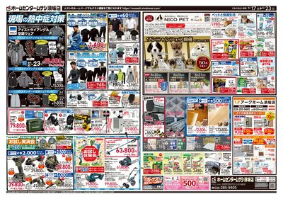 6月17日号チラシ 裏面