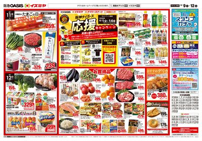 6月6日号ウラ