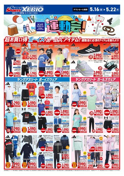 運動会準備特集! オモテ