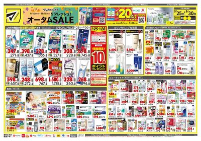 リフレッシュ!オータムSALE オモテ