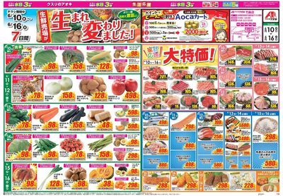 6月10日開始チラシ:表