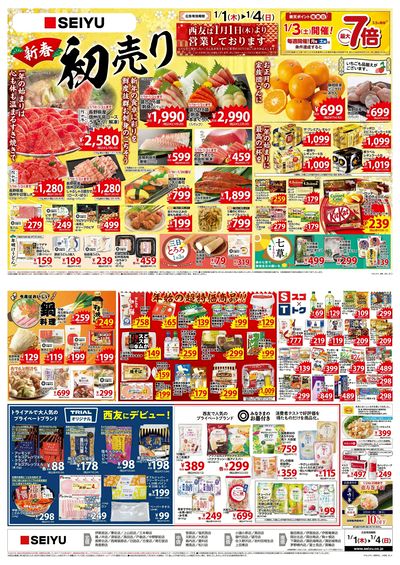 0101 お正月チラシ