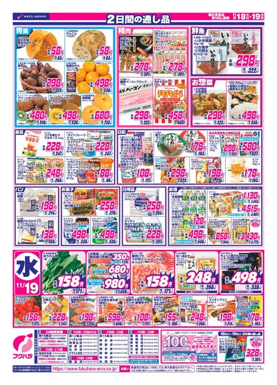 LINEチラシ│LINEでお得なチラシ情報を簡単にチェック