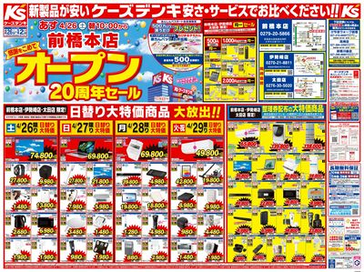前橋本店 オープン20周年セール_おもて