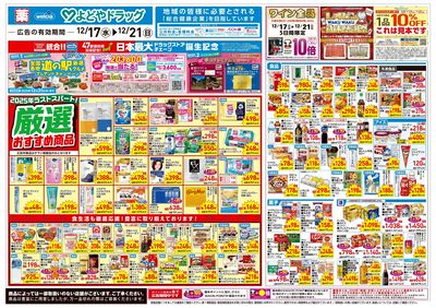 12月17日号:オモテ