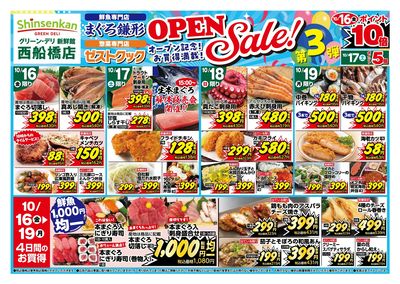 特売20261016西船橋