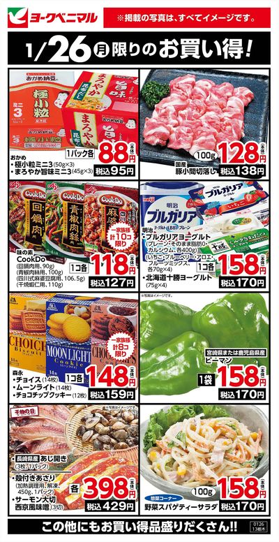 1/26限りのお買い得!