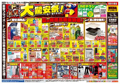 驚安祭_オモテ