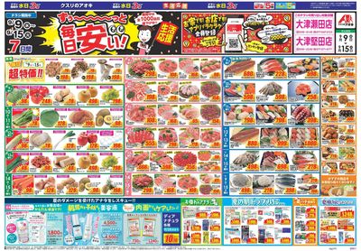 9月9日開始チラシ:表