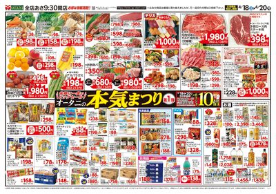 半期に一度のビッグセール!オータニの本気まつり 第1弾