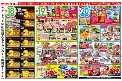 12/18号チラシ(表)