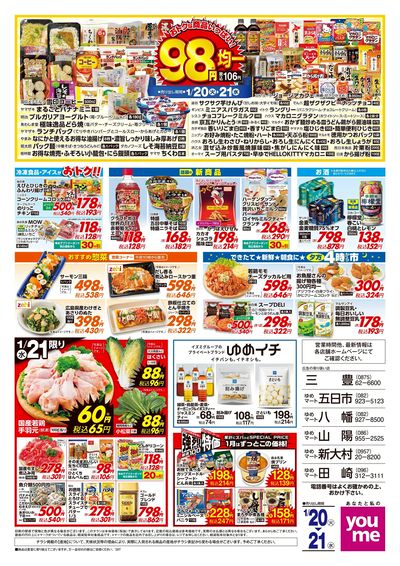 1/20号 ウィークチラシ ウラ