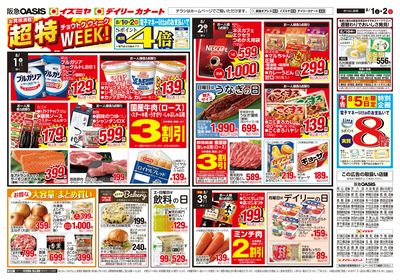 8月1日号オモテ