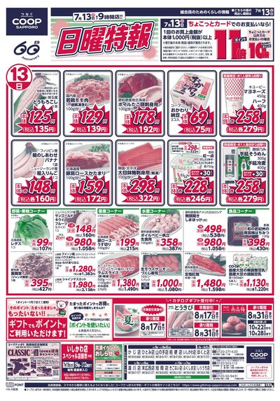 7/13号 オモテ