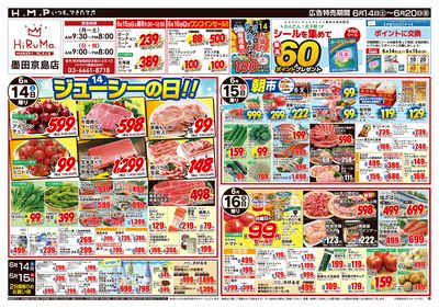 ヒルママーケットプレイス墨田京島店6月14日号