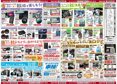 \秋のおでかけ準備・メンテナンスもお任せ!セール開催!/