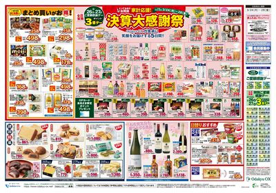決算大感謝祭 ウラ