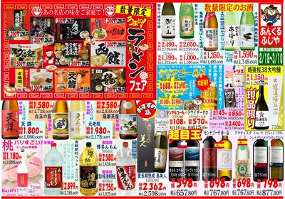 インプロチラシ2/18~3/10