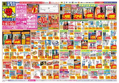 10/4~10/10チラシ オモテ