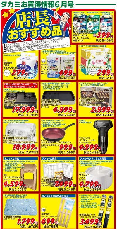 店長オススメ品①