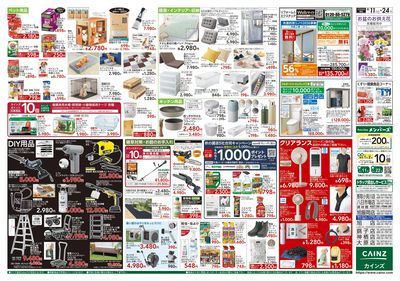 衝撃価格祭 8/11号