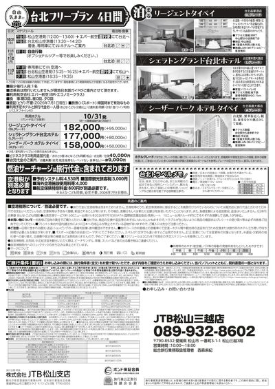 直行チャーター便で行く「台湾満喫4日間」憧れのホテルや人気のグルメなど、添乗員同行でお楽しみください