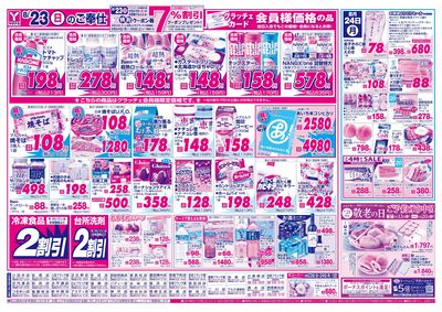 8/23-24 日替りご奉仕