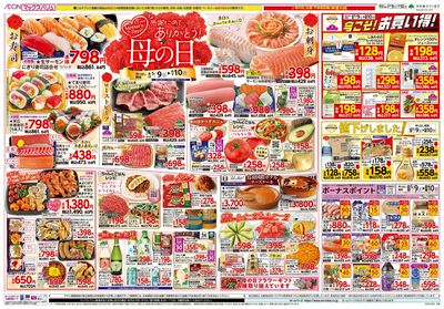 5/9号 母の日/スーパーマックスデー:オモテ