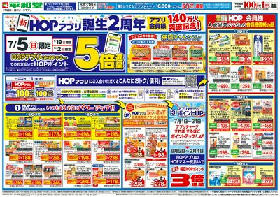7/4(土)~新HOPアプリ誕生2周年【表面】