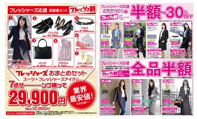フレッシャーズレディース③
