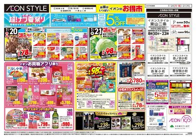 7/20号 小町5店舗合同 小町マルシェ