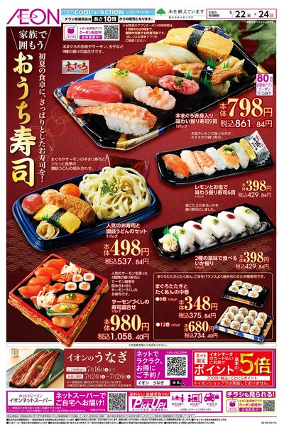 5/22号 おうち寿司