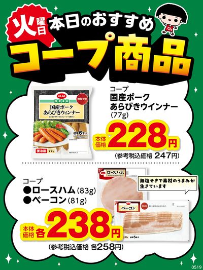 本日のおすすめコープ商品♪