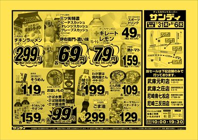 ◆◆このチラシに注目◆◆