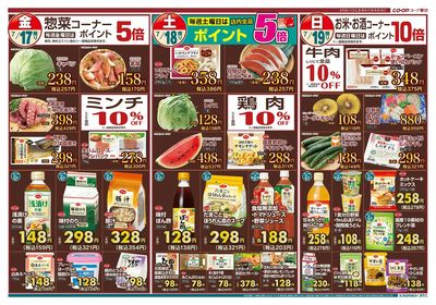 コープ春日 みんなでにぎやか夏まつり 7/16(木)~7/19(日)