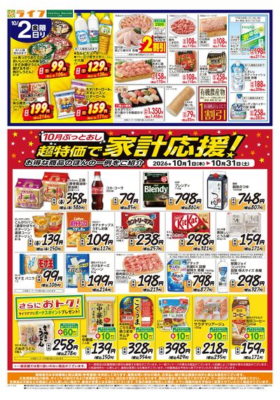 10/1(木)~号外!超特価!