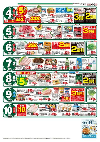 5/4号チラシ:ウラ