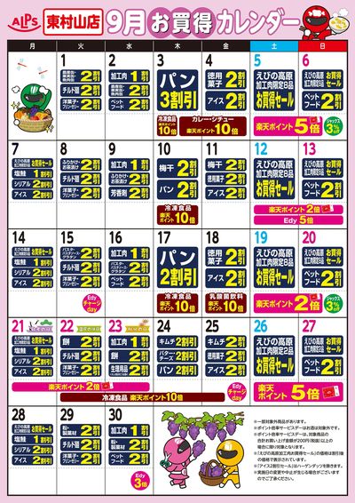 お買得カレンダー