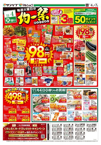 均一祭_福岡a_表