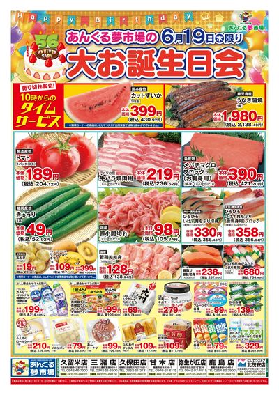 6/19あんくる夢市場の大お誕生日会
