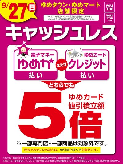 キャッシュレス5倍
